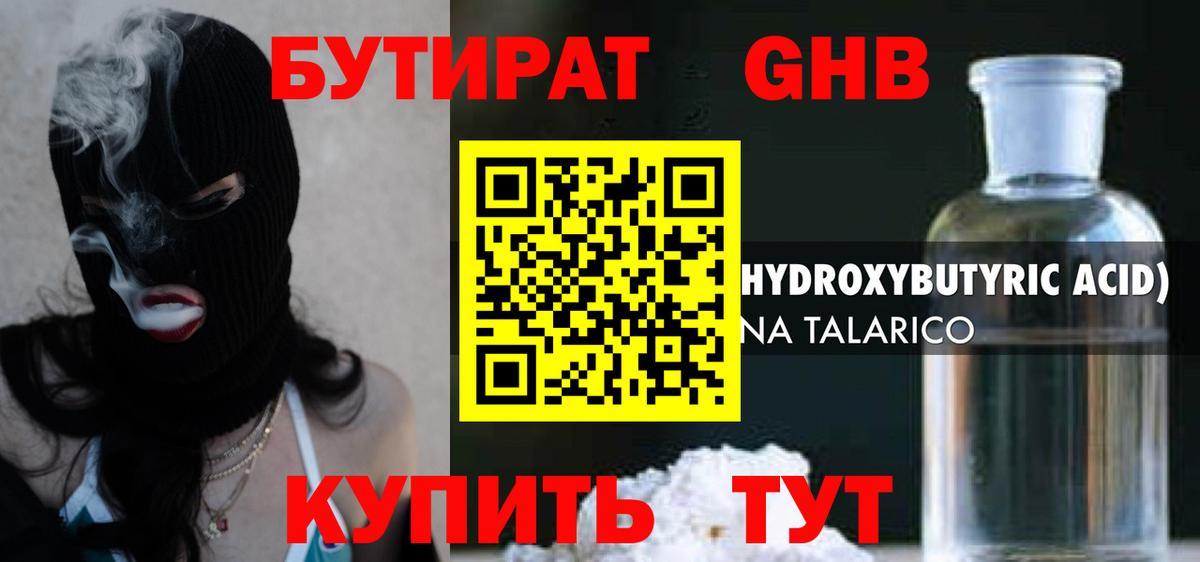 Пугачёв  Бутират GHB  Вход с VPN 