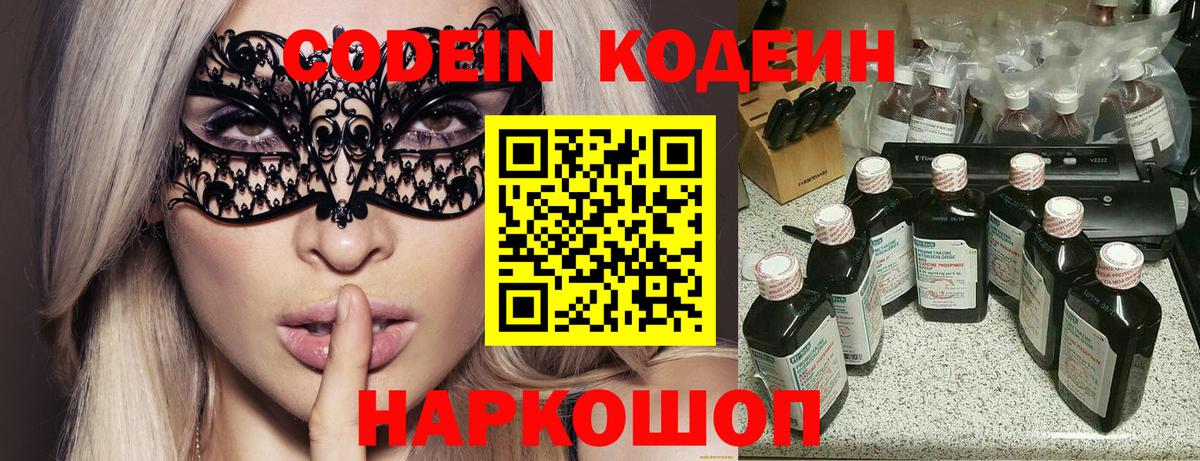 Кодеиновый сироп Lean Purple Drank Пугачёв