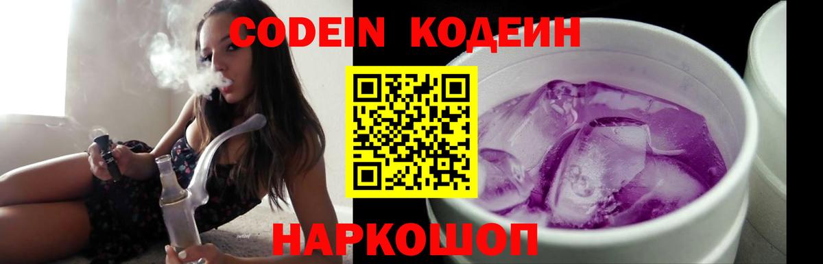 Кодеин напиток Lean (лин)  Кодеин напиток Lean (лин)  Вход с VPN  Пугачёв 